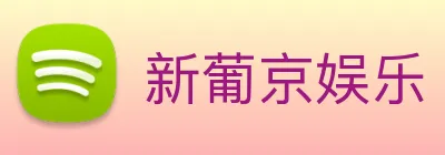 新葡京娱乐 Logo
